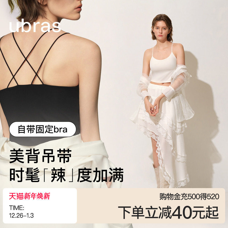 ubras美背白色吊带brain胸垫免穿文胸背心女外穿抹胸长内衣