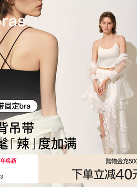 ubras美背白色吊带brain胸垫免穿文胸背心女外穿抹胸长内衣内搭