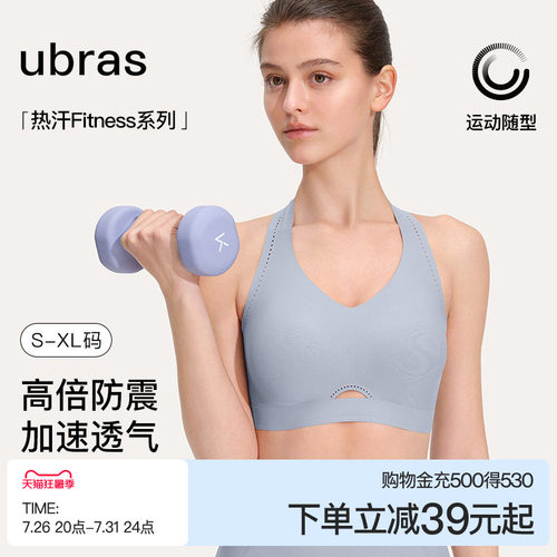 ubras中强度防震透气运动文胸