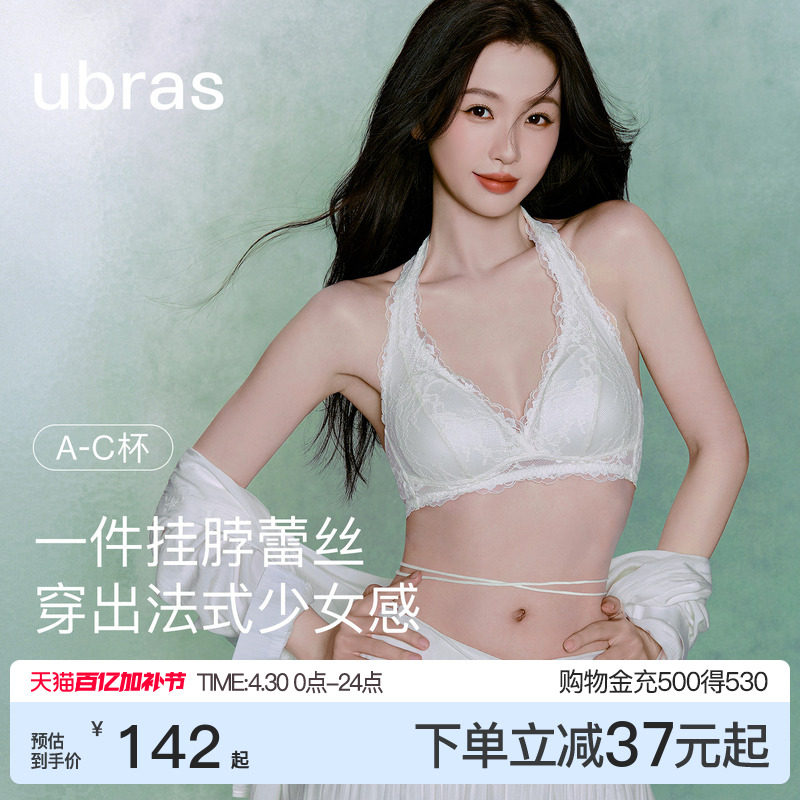 虞书欣同款ubras花与爱丽丝挂脖内衣少女蕾丝性感美背法式文胸罩