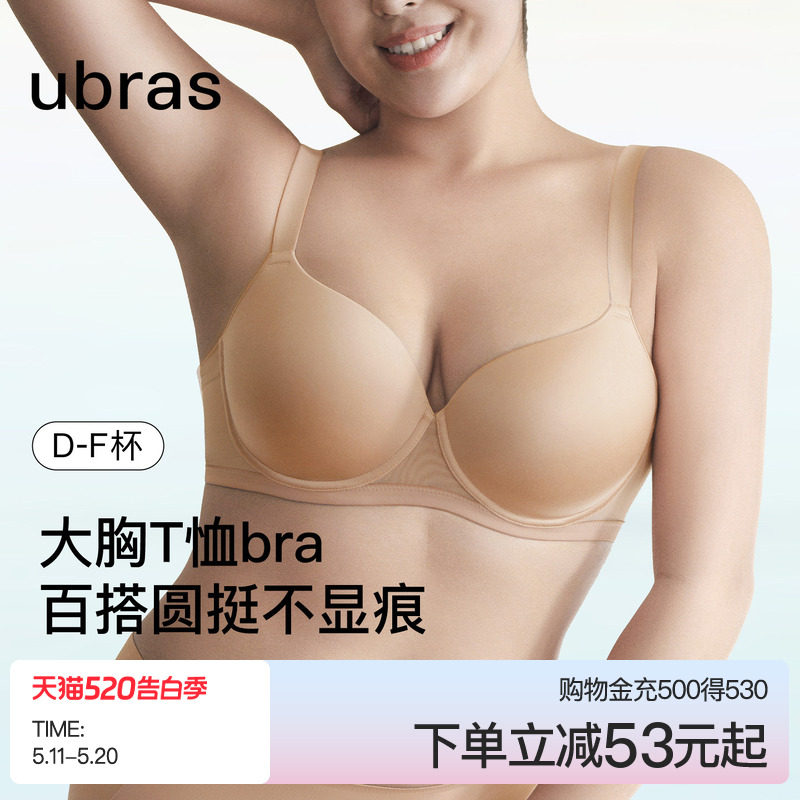 ubras大胸圆圆杯显小侧收副乳薄透气无痕聚拢大码26新文胸罩内