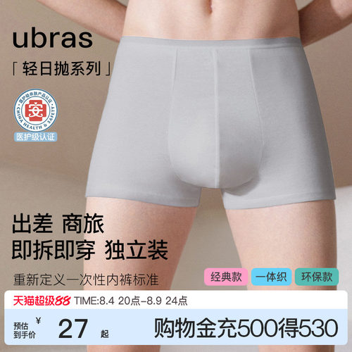 ubrasEO灭菌一次性内裤男士旅行纯棉7A抗菌平角短裤免洗男短裤