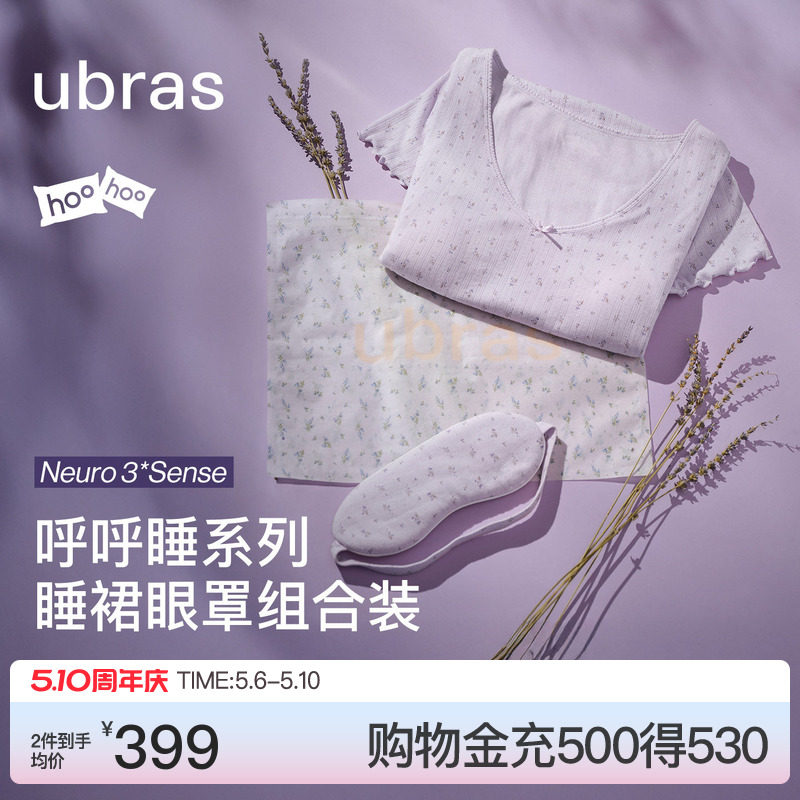 ubras呼呼睡衣碎花裙子V领短袖睡裙眼罩套装送礼2026年新款