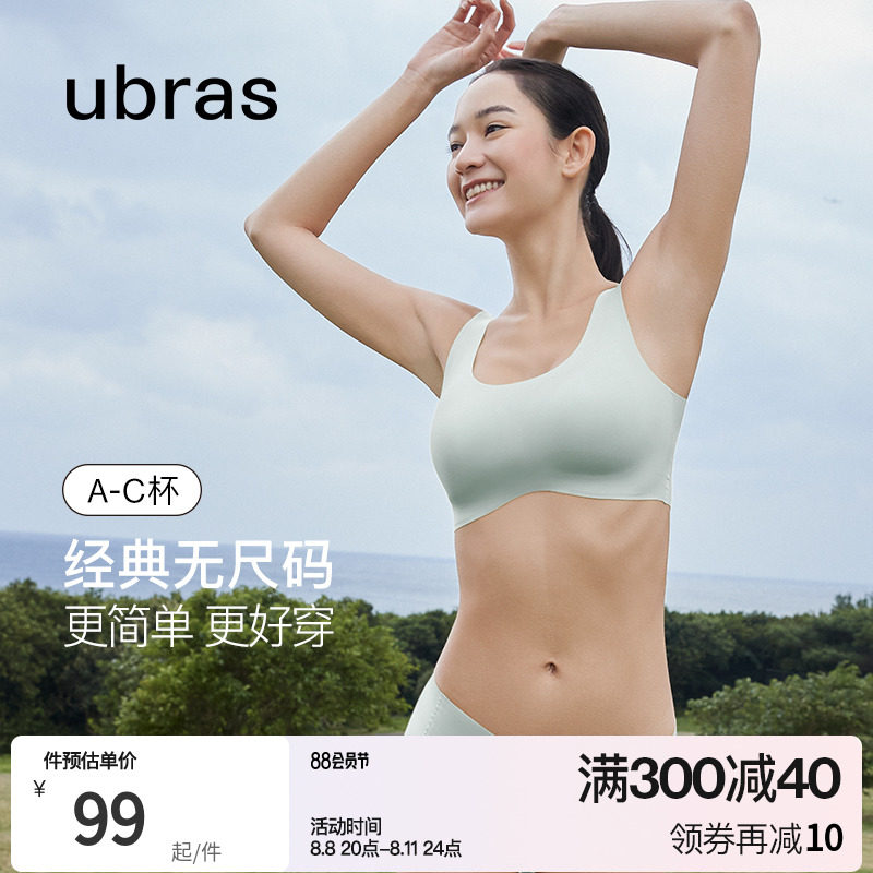 ubras经典云朵无尺码透气无钢圈大小胸舒适吊带背心文胸罩内衣女