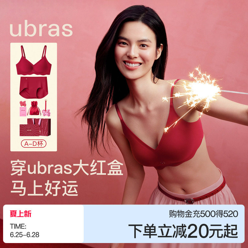 ubras生肖马年大红盒无尺码本命年红色内衣套装2026年新款文