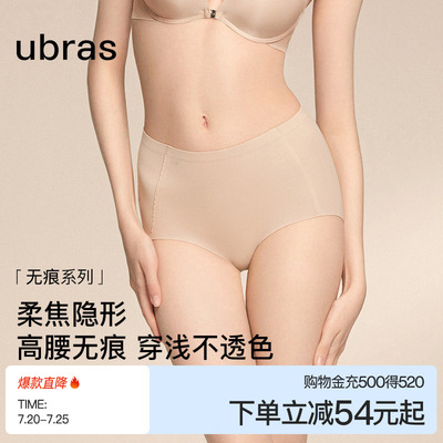 ubras隐形肤色粉底液无痕内裤