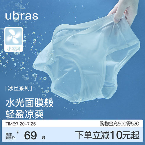 ubras夏季超薄冰丝面膜内裤女隐形舒适纯棉抗菌裆中腰三角裤透气 - 封面
