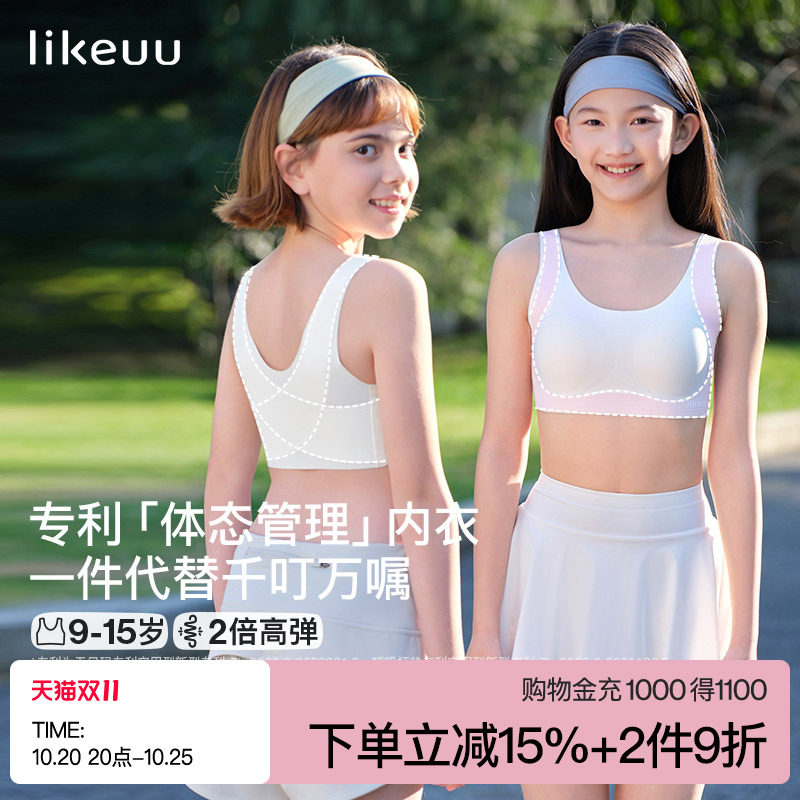ubras旗下likeuu儿童发育期内衣背心大童初中高中学生少女青春期