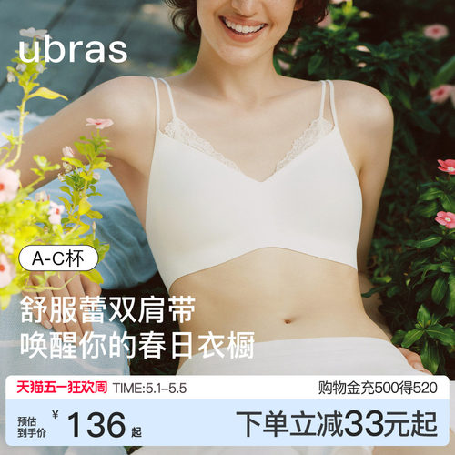 ubras无尺码舒服蕾双肩带文胸