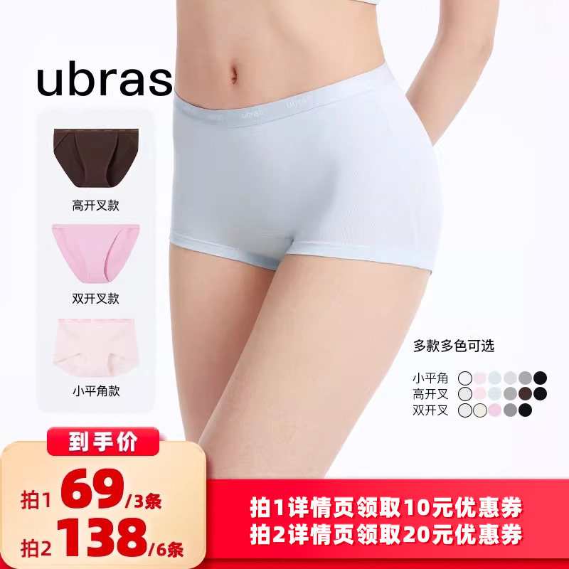 【所有女生的衣橱直播间】ubras棉质LOGO织带加长裆内裤三条装i