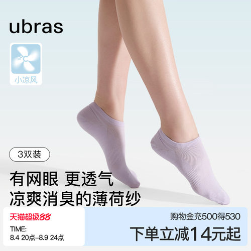 ubras透气棉袜轻薄短袜男女款