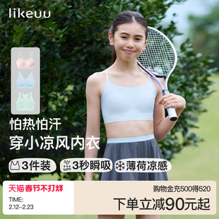 ubras发育期儿童内衣少女文胸学生初高中凉感3件装小凉风内衣薄款