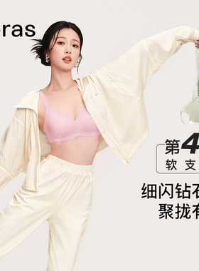 【所有女生的衣橱直播间】ubras浮浮撑无痕软支撑聚拢文胸ii