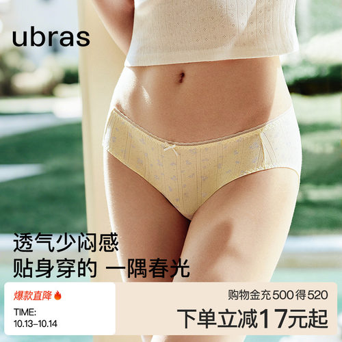 ubras棉感提花女士中低腰三角裤