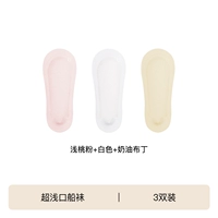 【3双超浅口】浅桃粉+白+奶油布丁