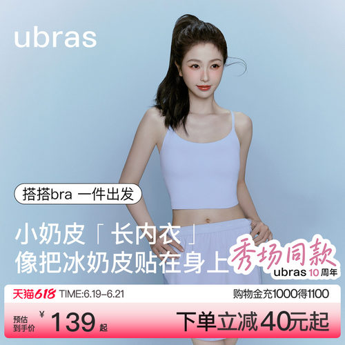 ubras无尺码凉感带杯吊带背心