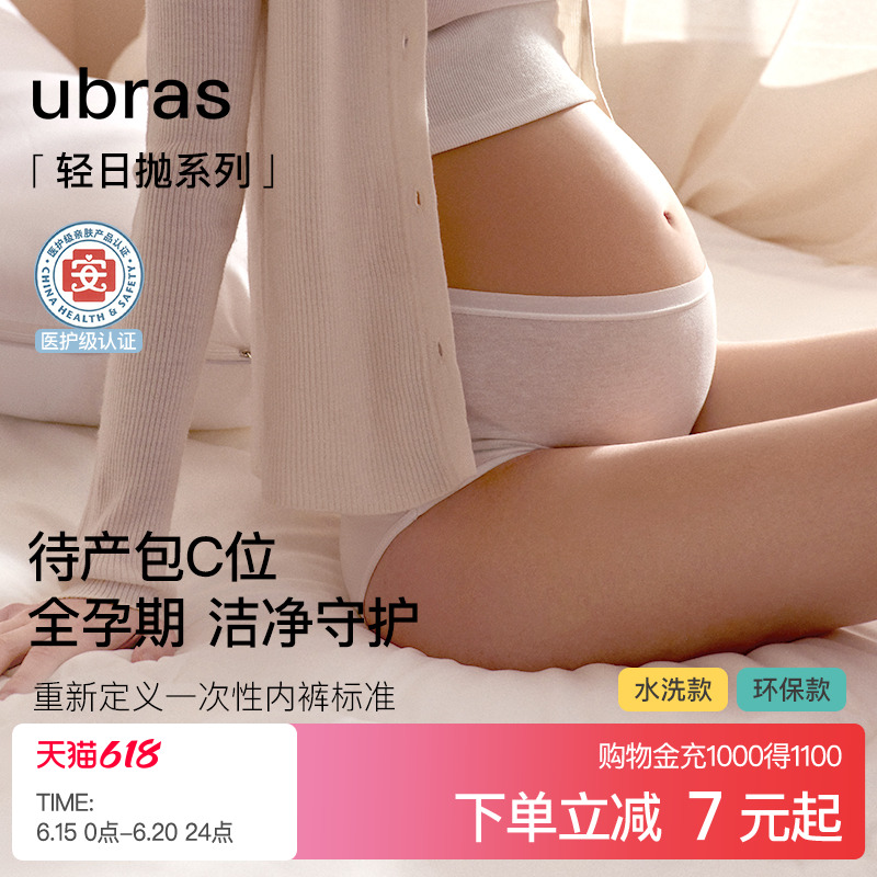 ubrasEO灭菌一次性内裤女月子纯棉孕妇产妇产后大码日抛免洗短裤