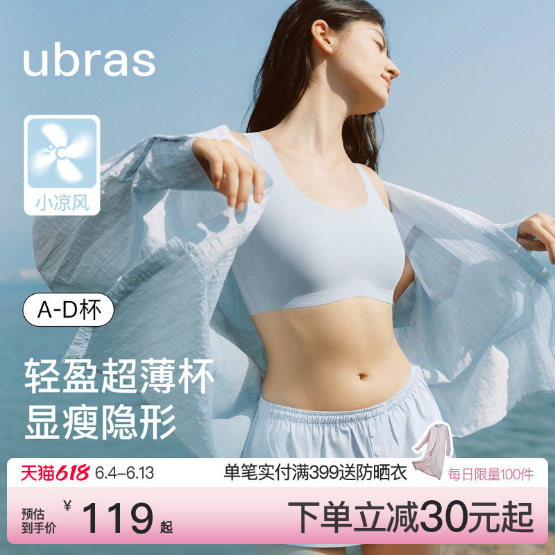 ubras甩甩干小凉风无尺码夏超薄凉感无痕显瘦纸片人内衣背心文胸