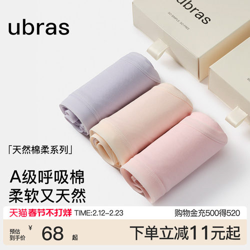 ubras棉中高腰内裤抗菌底裆