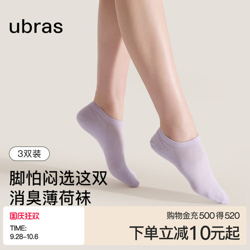 ubras透气棉袜轻薄短袜男女款