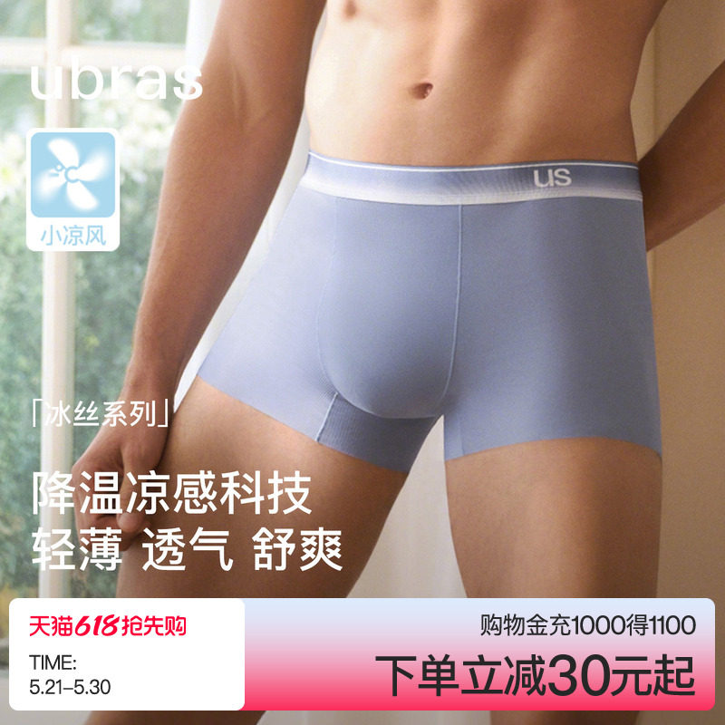 ubras冰丝凉感男士内裤夏季薄款透气15A抗菌裆渐变字母织带平