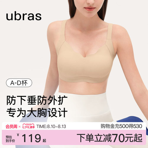 ubras大胸显小文胸内衣