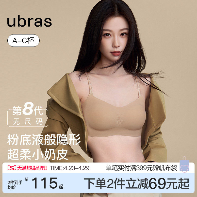 虞书欣同款ubras无尺码小奶皮细吊带内衣粉底液无痕隐形文胸罩女