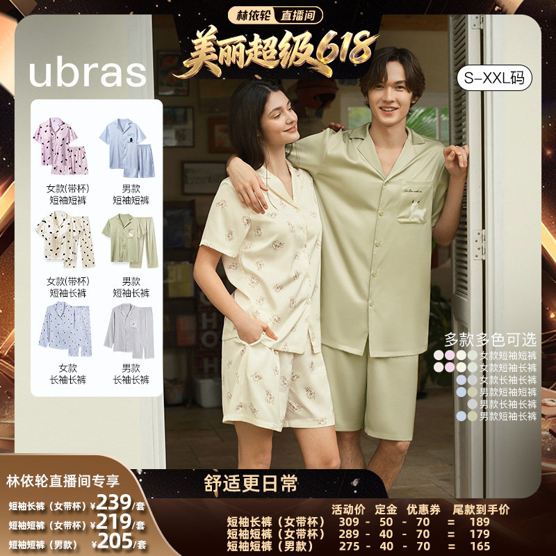 【618】ubras流光满印情侣家居服套装Ⅰ
