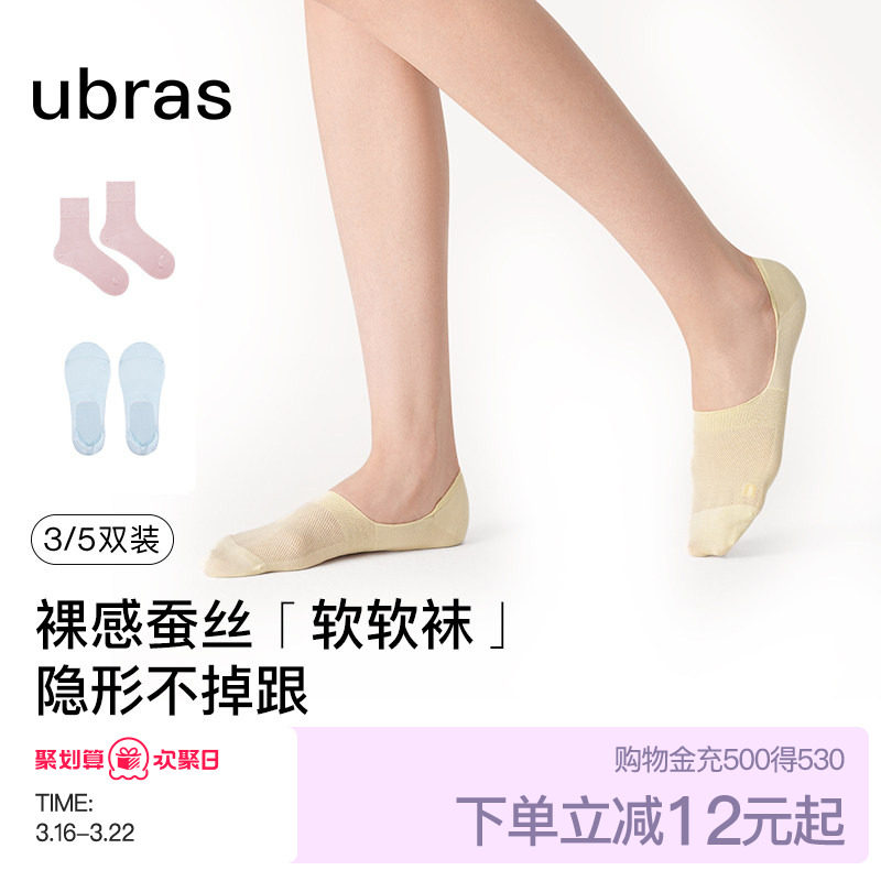 ubras莱赛尔蚕丝船袜7A抗菌透气舒适短袜隐形袜防滑不掉跟袜子
