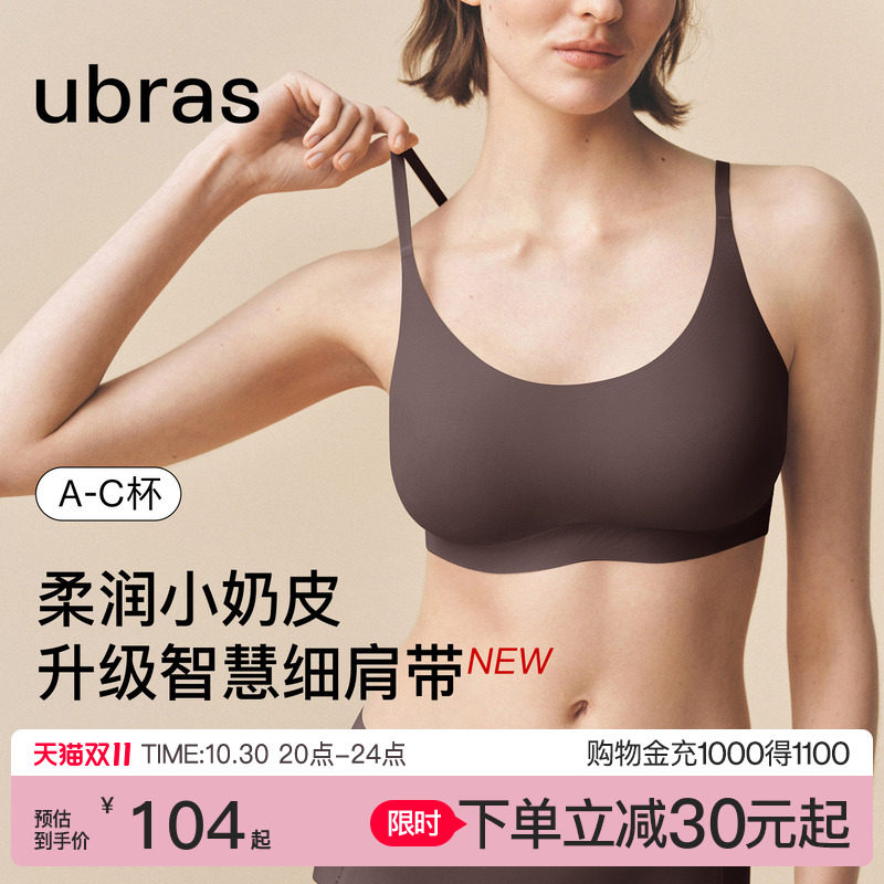 ubras无尺码小奶皮细肩带内衣女吊带美背薄款无痕隐形背心文胸罩
