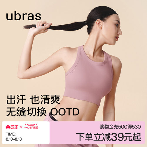 ubras无缝一体织运动工字背心