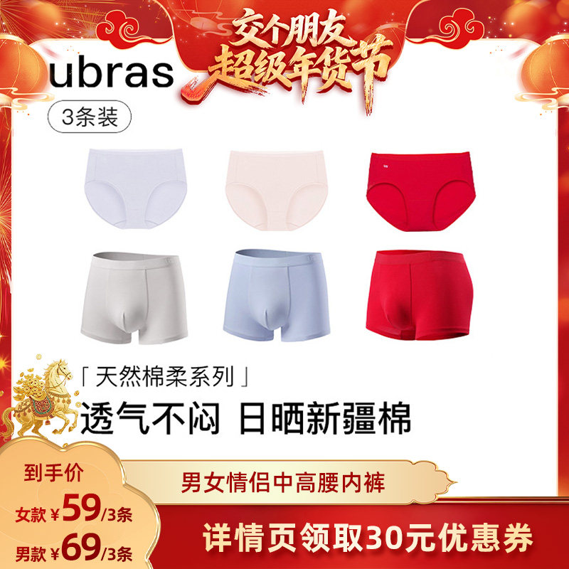 【备用】ubras40S纯棉抗菌裆男女情侣内裤（3条装）