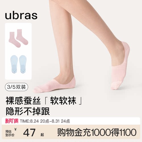 蚕丝隐形袜ubras船袜女吸汗