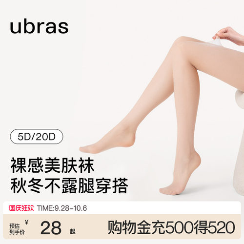薄款丝袜ubras光腿神器防勾丝