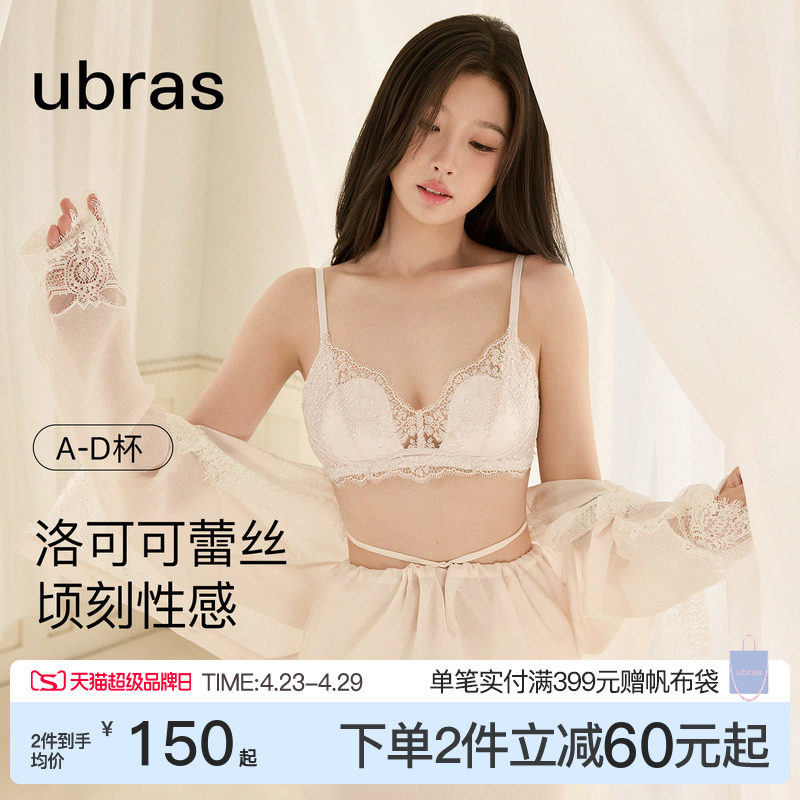 虞书欣同款ubras洛可可蕾丝内衣法式性感纯欲小胸聚拢文胸罩套装