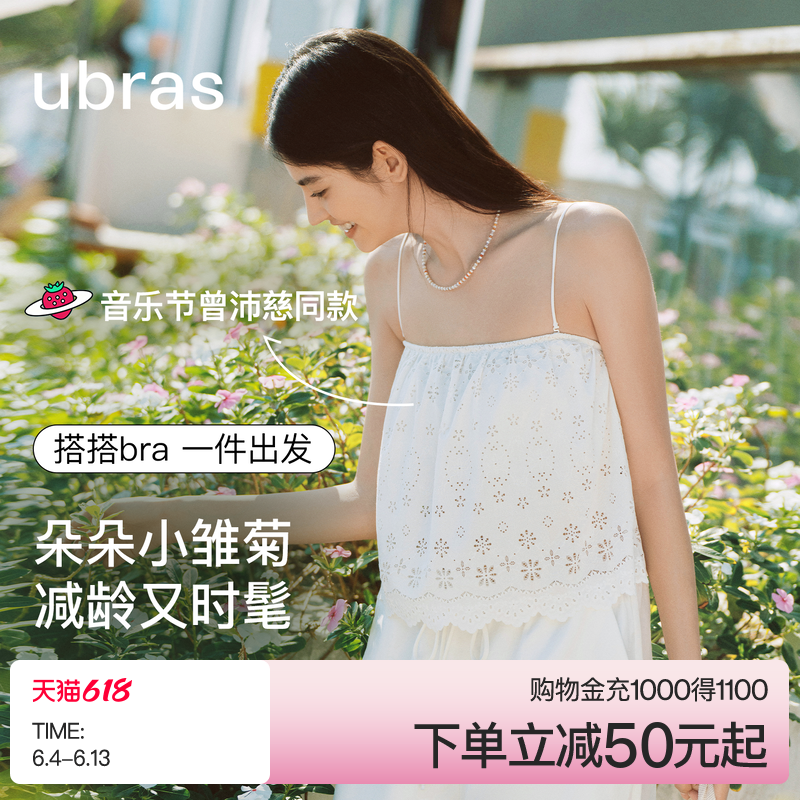 曾沛慈同款ubras小雏菊蕾丝吊带背心女带胸垫夏外穿美背挂脖上衣