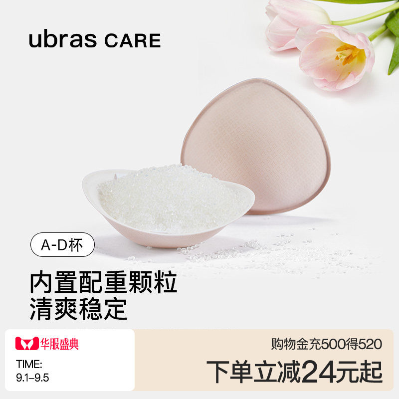 ubras CARE乳腺术后专用轻质颗粒透气义乳清爽乳房垫假胸假乳房