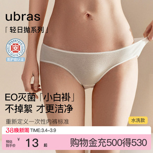 ubrasEO灭菌一次性内裤女士纯棉旅行出差便携免洗日抛内裤
