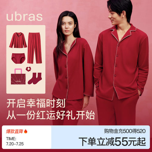 云棉长袖长裤ubras红品情侣睡衣