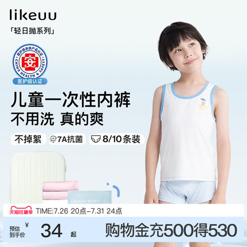 ubras夏季儿童一次性内裤