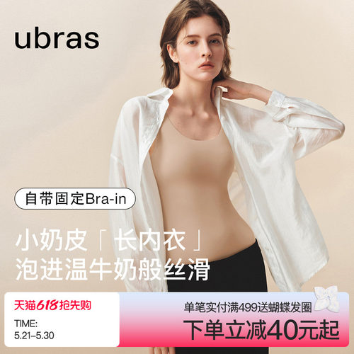 ubras纸片人肤色显瘦带杯背心