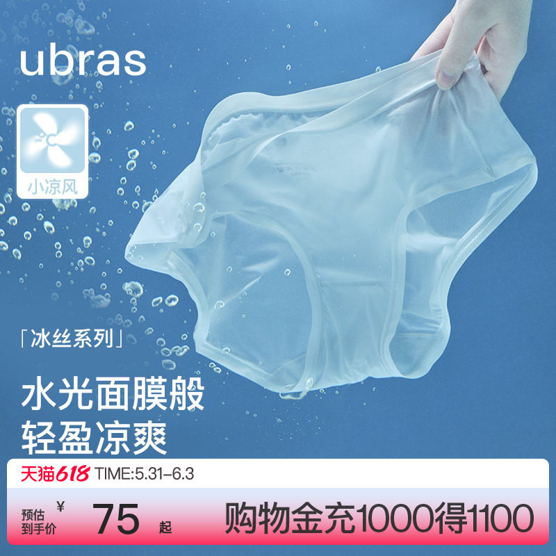 ubras夏季超薄冰丝面膜内裤女隐形舒适纯棉抗菌裆中腰三角裤透气