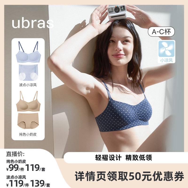 【达人推荐】ubras无尺码小冰皮/奶皮轻褶文胸套装ii - 实物图