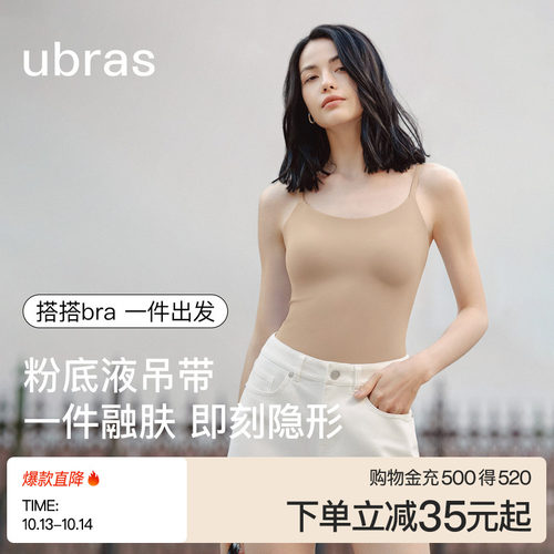 ubras无尺码凉感带杯吊带背心