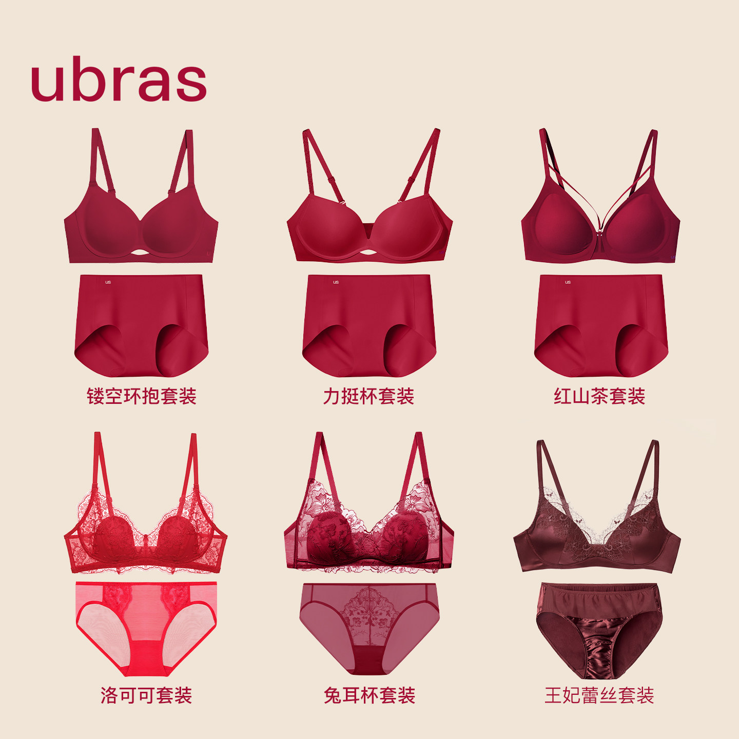 ubras红色小胸聚拢内衣无痕性感法式蕾丝送礼结婚本命年文胸套装