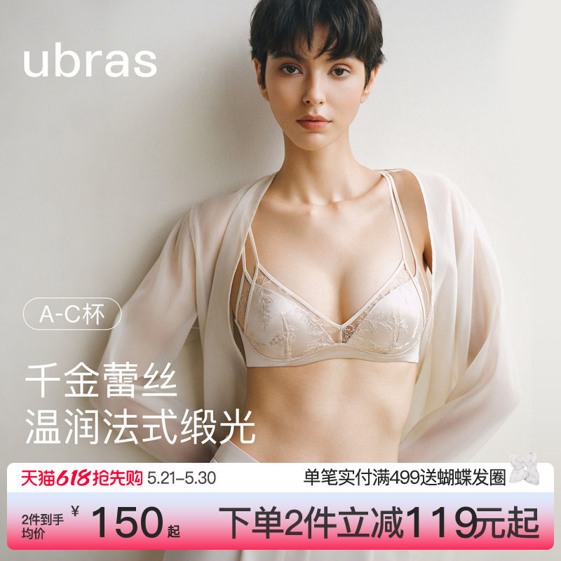 ubras千金蕾丝双肩带内衣新款法式缎面性感纯欲轻薄无钢圈文胸罩