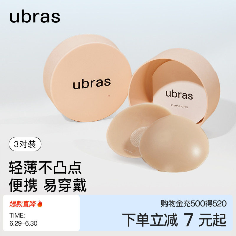 ubras果冻硅胶乳贴女婚纱用防走光隐形防凸点胸贴轻薄内衣3对装