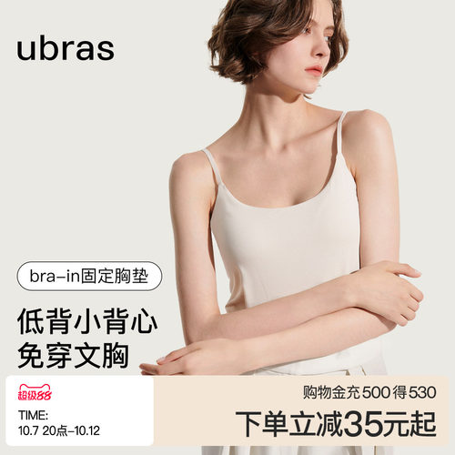 ubras美背带胸垫内搭吊带背心