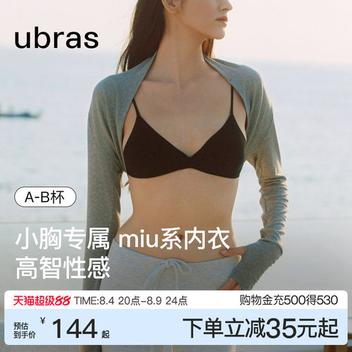 ubrasmiu系法式三角杯文胸