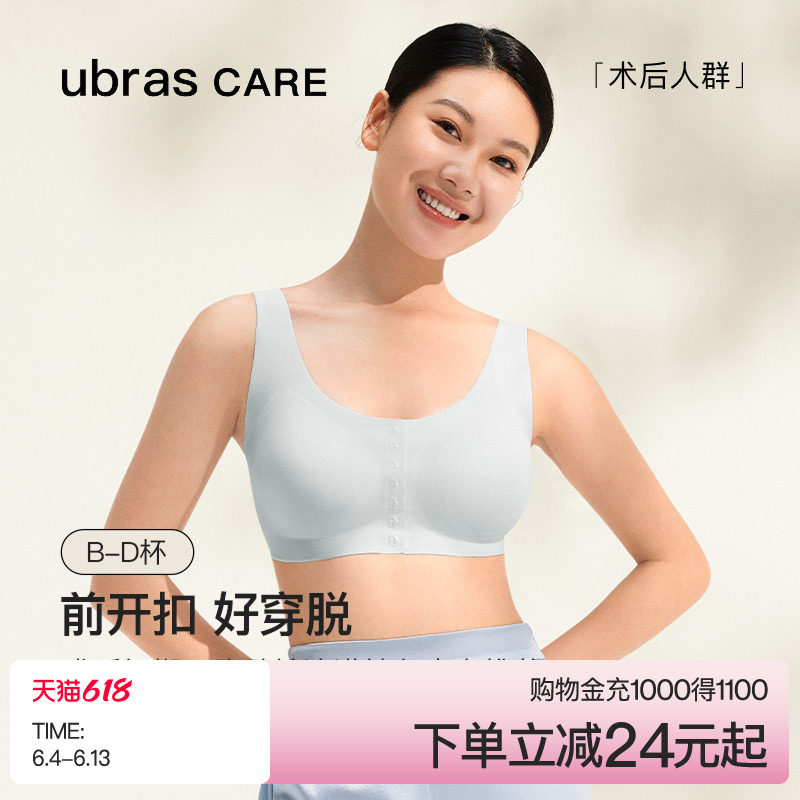 ubras CARE新款乳腺术后专用义乳文胸前开扣无痕假胸内衣胸罩